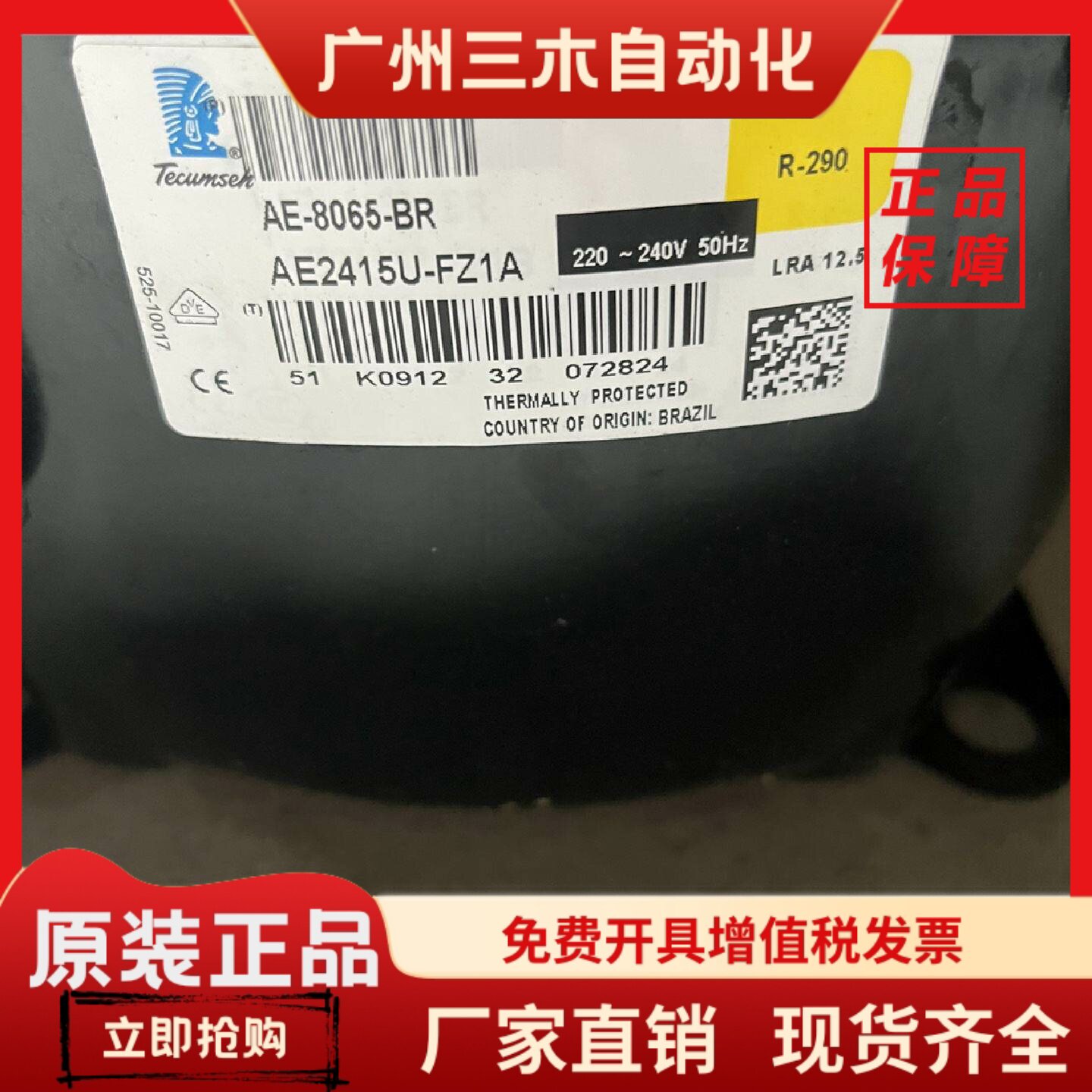 全新原装泰康Tecumseh AE-8065-BR AE2415U-FZ1A R290 压缩机