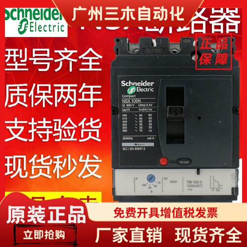 施耐德塑壳断路器NSX100N/F 3P100A 160A 250A空气开关4P400A630A