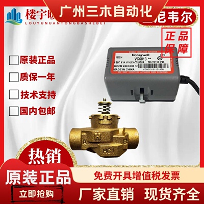 HoneywellVN/VC6013 4013 AJC1000T/APC1000T电动通风机盘管二通