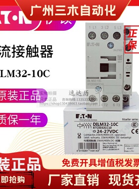 EATON伊顿穆勒 直流接触器 DILM32-10C/01C(RDC24) 24-27VDC 正品