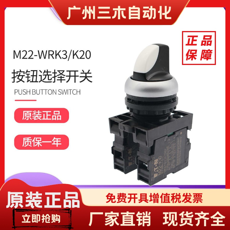 EATON伊顿穆勒 三位自锁选择开关 M22-WRK3/K20 K11 K02 正品成套