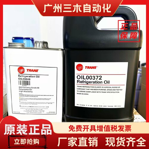 特灵TRANE 原装31冷冻机油 特灵中央空调机组配件螺杆机润滑油
