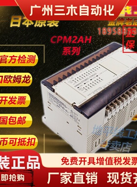 日本欧姆龙PLC控制器 CPM2AH-20CDR/T-A cpm2ah-30/40/60cdr/t-a