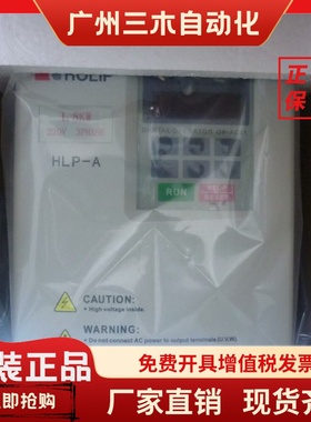 【HLP-A】HLPA01D523C 1.5KW 220V,海利普变频器，原装正品现货