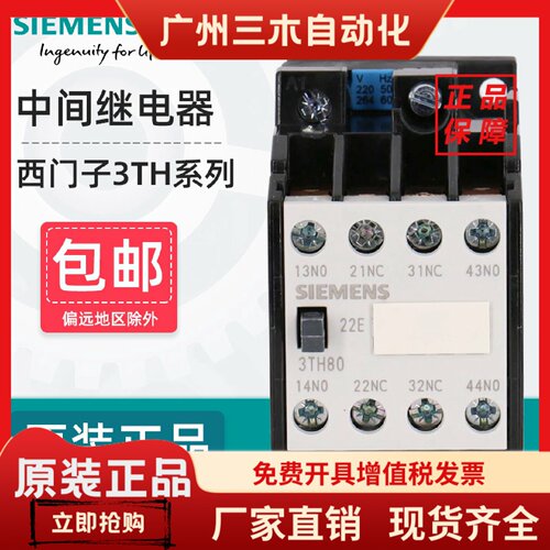 西门子中间继电器3TH8022 8244 8262 8040-0XM0电梯接触器AC220V