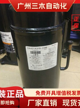 DA421A3FB-23M DA421A3FB-29M S-DA421A3F全新原装东芝变频压缩机