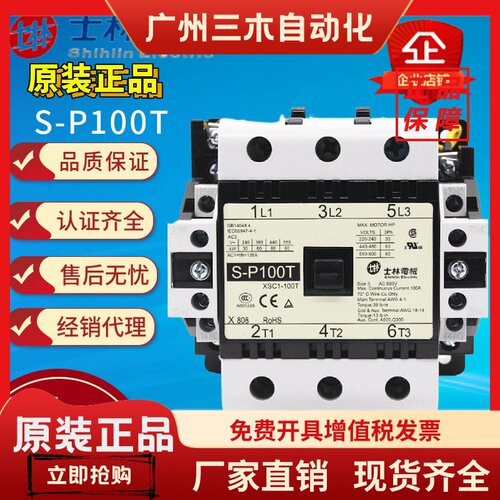 台湾士林交流接触器SP100T220V380V110VSP100T原装正品