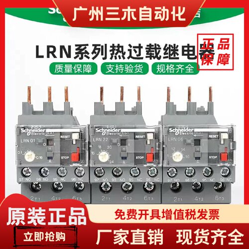 施耐德电气 LRN01/2/3/4/5/6/7/8/10/20/21/22/32/35热过载继电器