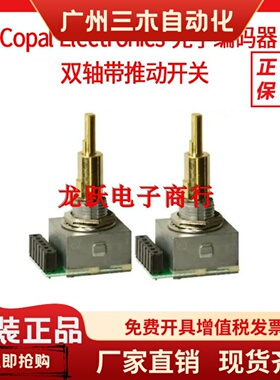 Nidec COPAL F25B L25B 彩超机按键GE logiq B超光电编码器电位计