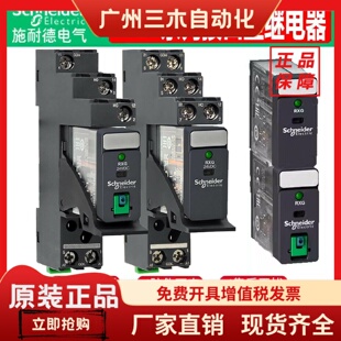 施耐德超薄继电器RXG22BD 中继RXG12BD配底座RGZE1S35M RGZE1S48M
