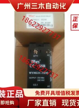 韩国云永WOONYOUNG固态继电器WYMG1C25Z40 假一罚十