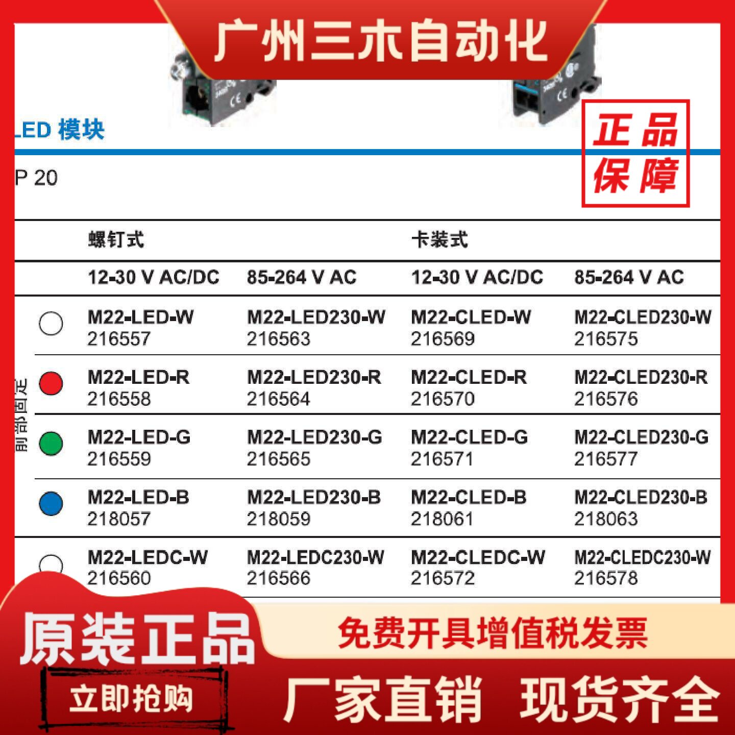 EATON伊顿后部压接LED带灯基座M22-CLEDC230-W-G-R-B原装正品220V