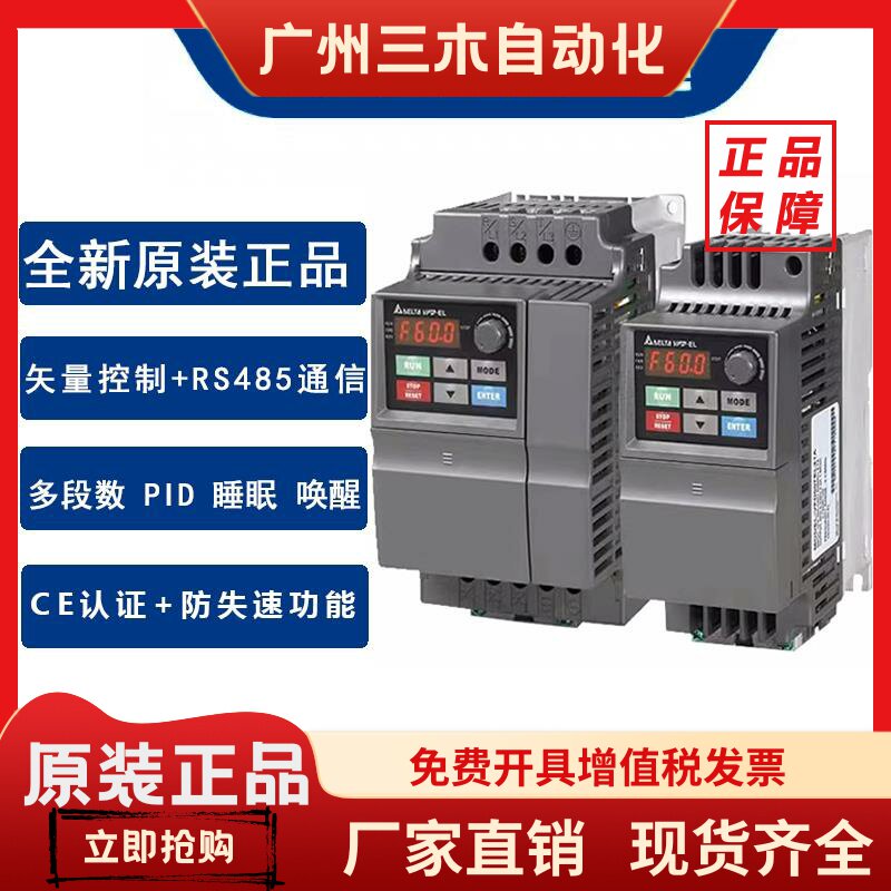 台湾台达变频器VFD/015/022/0.4/0.75/1.5/2.2KW/EL/43/21/AW220V