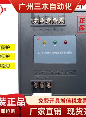 无锡凯灵电脑低压复合开关KLFK-3Y220V-45A55A KLFK-380V-75A/90A