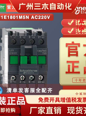 原装施耐德接触器LC1E1801M5NLC1E1801M5NAC220V