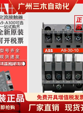 ABB交流接触器A9-30-10 A12-30-01A16A26A30A40A50A63A75 220V380