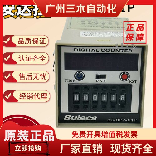 原装正品安达拉预置6位4位拨码电子数显计数器BCDP761P41P