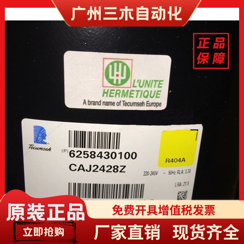 CAJ2428Z CAJ2428L/E  CAJ2439E CAJ2427E法国原装泰康压缩机冷柜