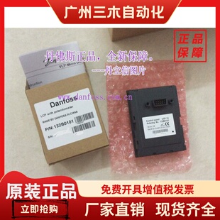 丹佛斯FC51变频器控制面板LCP12 132B0101带电位器,全新正品。