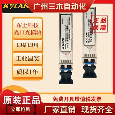 东土无线光模块光口IGSFP-S-LX-LC-1310-10-DDM原装正品