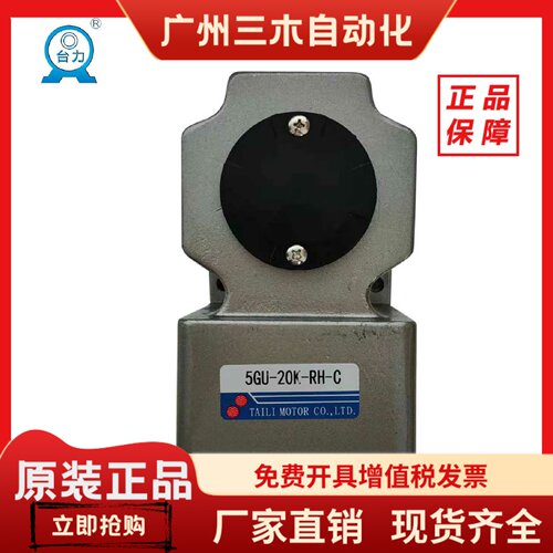 taili台力直角减速机中空中实6GU/4GN/5GU-20K-RH-C
