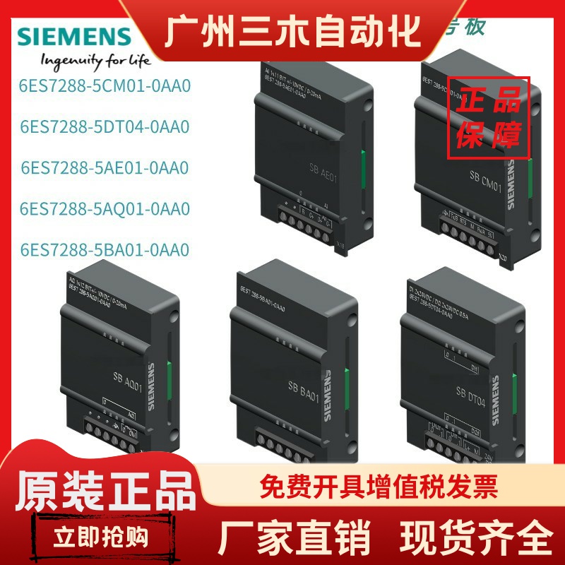 西门子PLC 200smart SB 5CM01 AE01 AQ01 DT04  BA01 通讯信号板