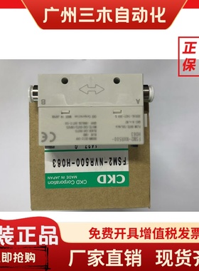 日本CKD微型流量传感器FSM2-NVR500-H063/NAF101-H083BKN秒发货