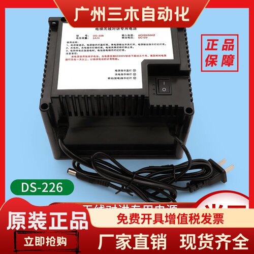 原装电梯无线对讲专用电源DS-226应急照明电源TD-360五方通话12V