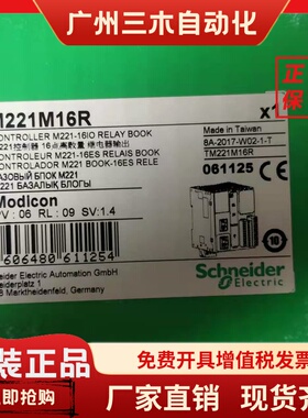 施耐德TM221M16R/TM221ME16R/TM221ME16RG/TM221ME32TK全新原装