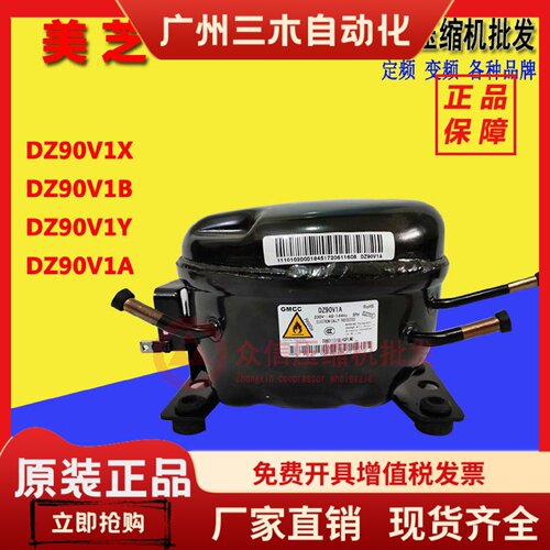 原装美芝变频DZ90V1X DZ120V1B DZ90V1Y DZ120V1D DZ120V1A压缩机