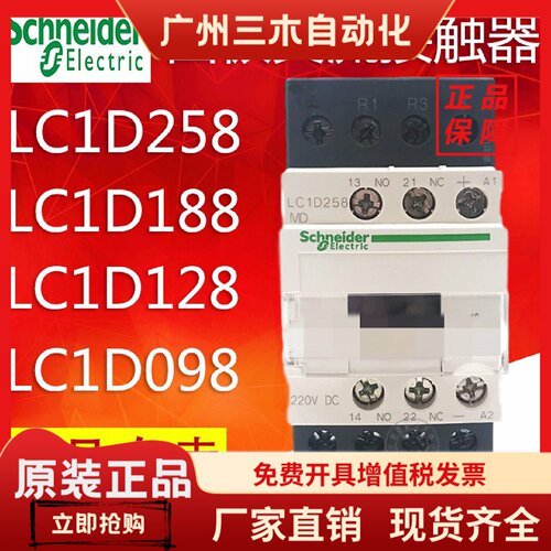 施耐德四极接触器LC1D258/D188/D128/D098 BDC/E7C/MDC/FDC/M7C