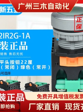 原装正品台湾天得tend 22厘平头带灯按钮TN2IR2G-1A 绿色 常开