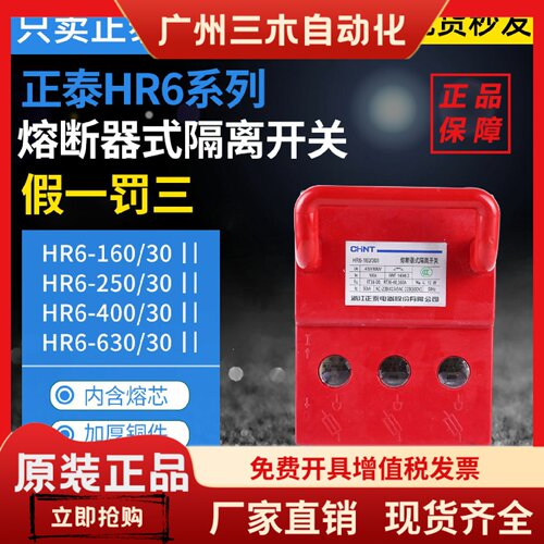 正泰熔断器式隔离开关HR6-160 250 400 630/30II刀开关含熔芯红色