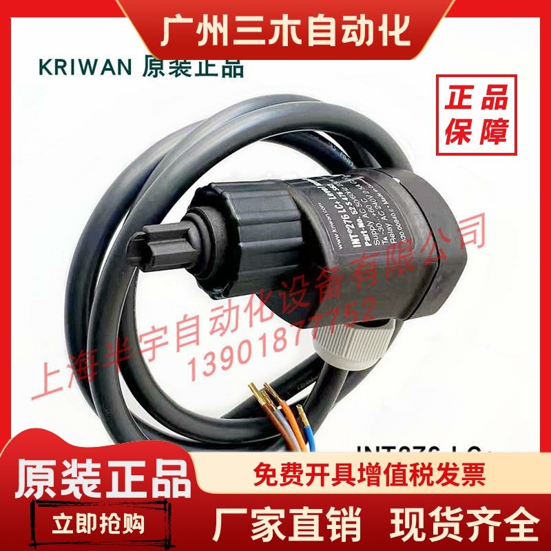 全新原装KRIWAN油分光电油位开关 INT276 LC+ / 52S476S62