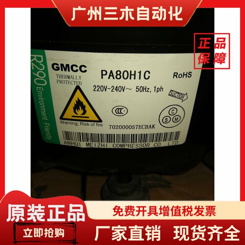 GMCC美芝原装R290压缩机PA80H1C SA45FMH SA65E1F商用冷柜