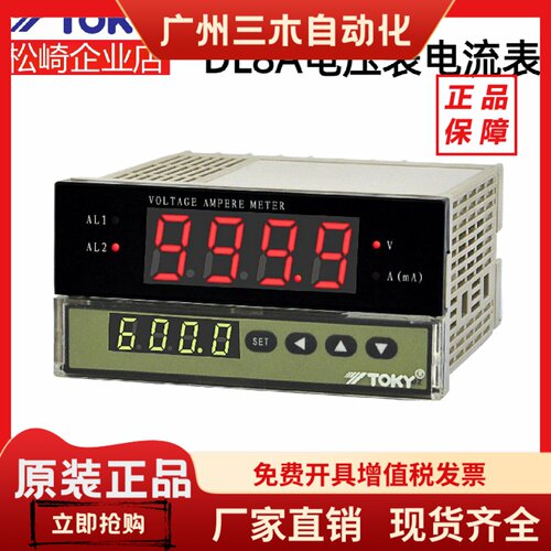 TOKY东崎DL8A-IRC10V600 18A1000 RC10A1数显交直流电压电流表