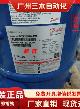MTZ72HN4AVE MT72HN4CVE全新丹佛斯6匹低温冷库美优乐压缩机 船用