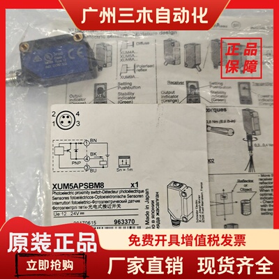 施耐德Telemecanique插头式光电开关传感器XUM9APSBM8 XUM5APSBM8