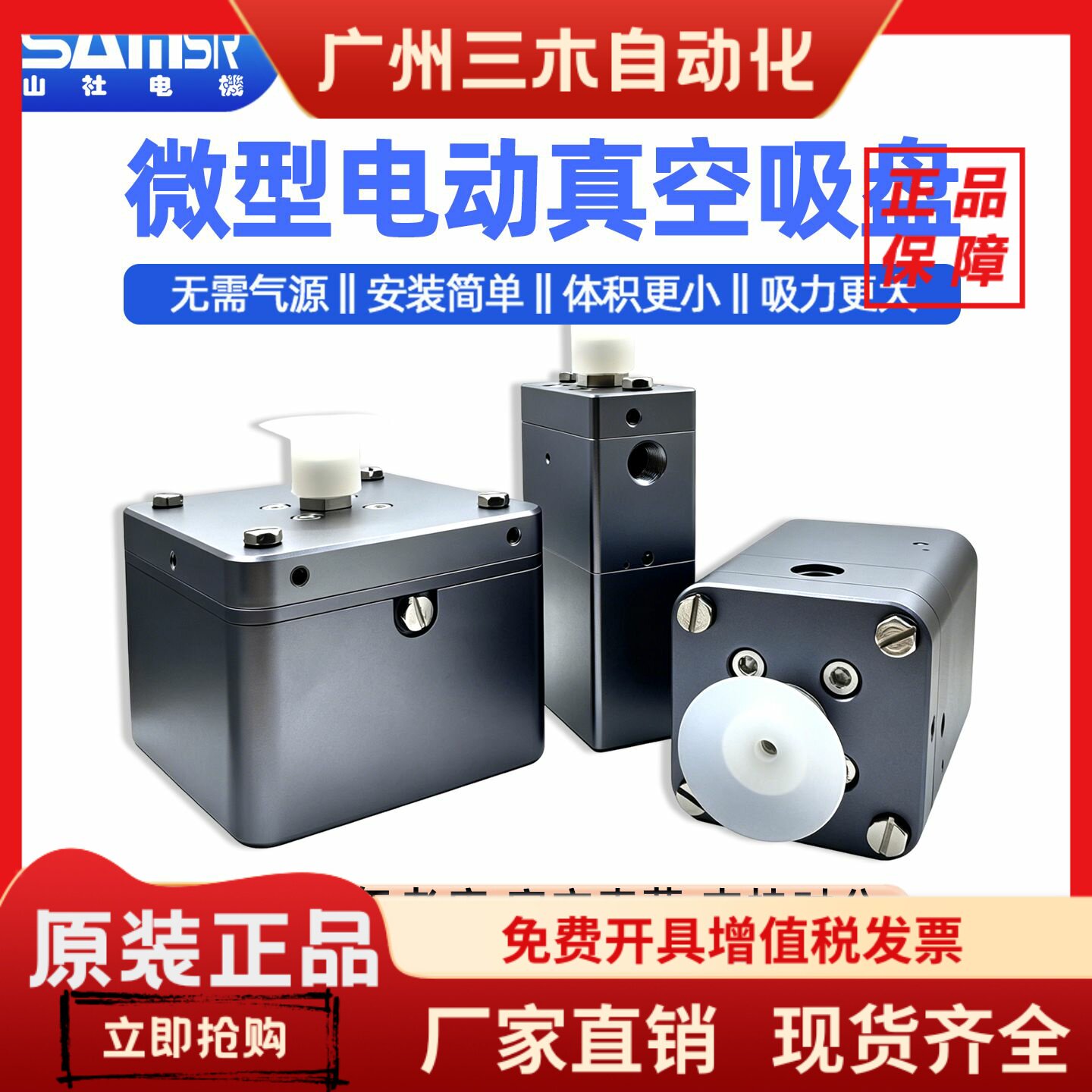 山社电动真空吸盘吸力可调多吸嘴体积小无需气源旋转机械手执行器图片