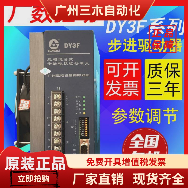 广数步进驱动器DY3F DY3E-28数控车床三相混合式GSK步进驱动DY3A