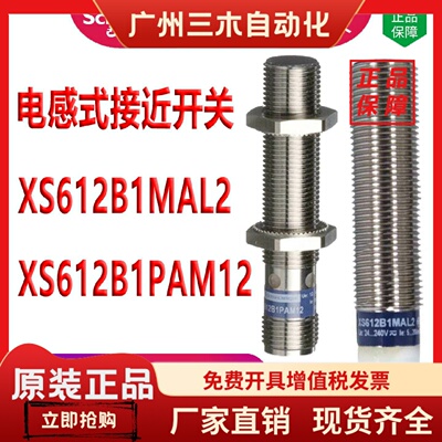 特勒美科接近开关XS612B1MAL2电感金属传感器限位XS612B1PAL2