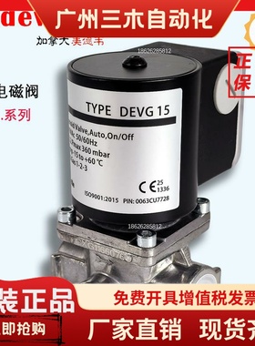 燃气电磁阀Madewelle切断阀 DEVG15 DEVG20 DEVG25 DEVG40 DEVG50