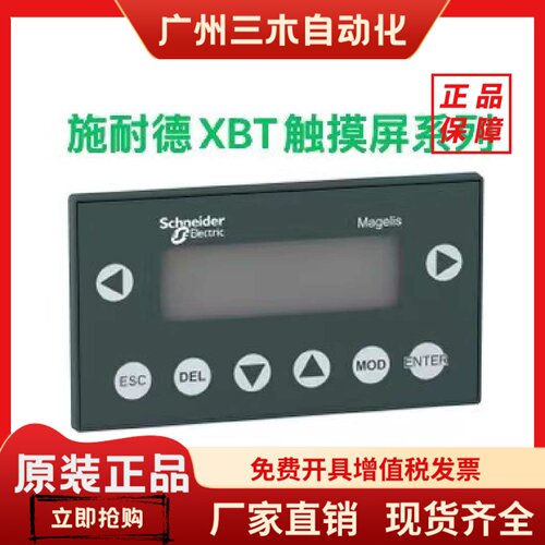 施耐德XBT系列触控屏幕/XBTN400/XBTN401/XBTN410/XBTNU400/XBTR4