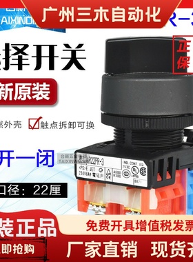 原装正品富l士选择开关AR22PR-211B/311B 2档3档 转换开关 1开1闭