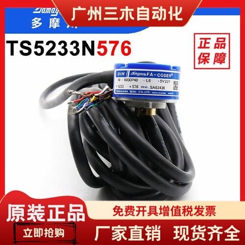 多摩川编码器新TS5233N576永大电梯主机配件OIH48-6000P40-L6-5V