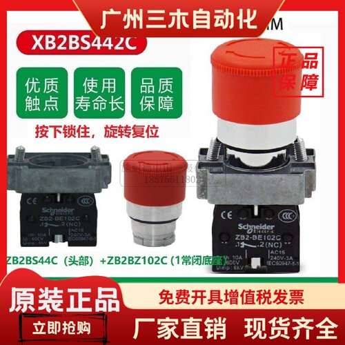 施耐德急停按钮XB2-BS442C红色30mm蘑菇头开关XB2BS445C 444C