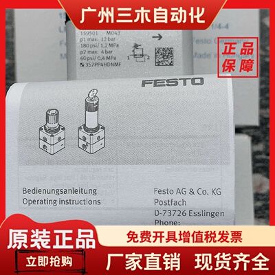 全新原装正品FESTO 159501 LRP-1/4-4  精密低压减压阀 现货！