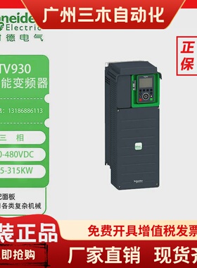 全新正品施耐德ATV930D37N4/D45D55D75D90C11C13C16C22C31N4C/Z