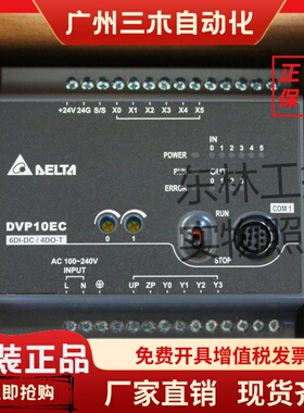 全新原装正品 台达 DVP10EC00T3 可编程控制器 现货