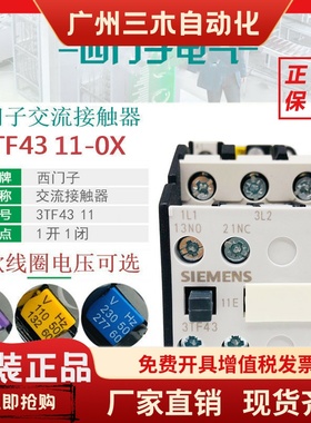 西门子3TF4311E交流接触器3TF43 11-0XF0 110V 0XM0 220V0XB0 24V